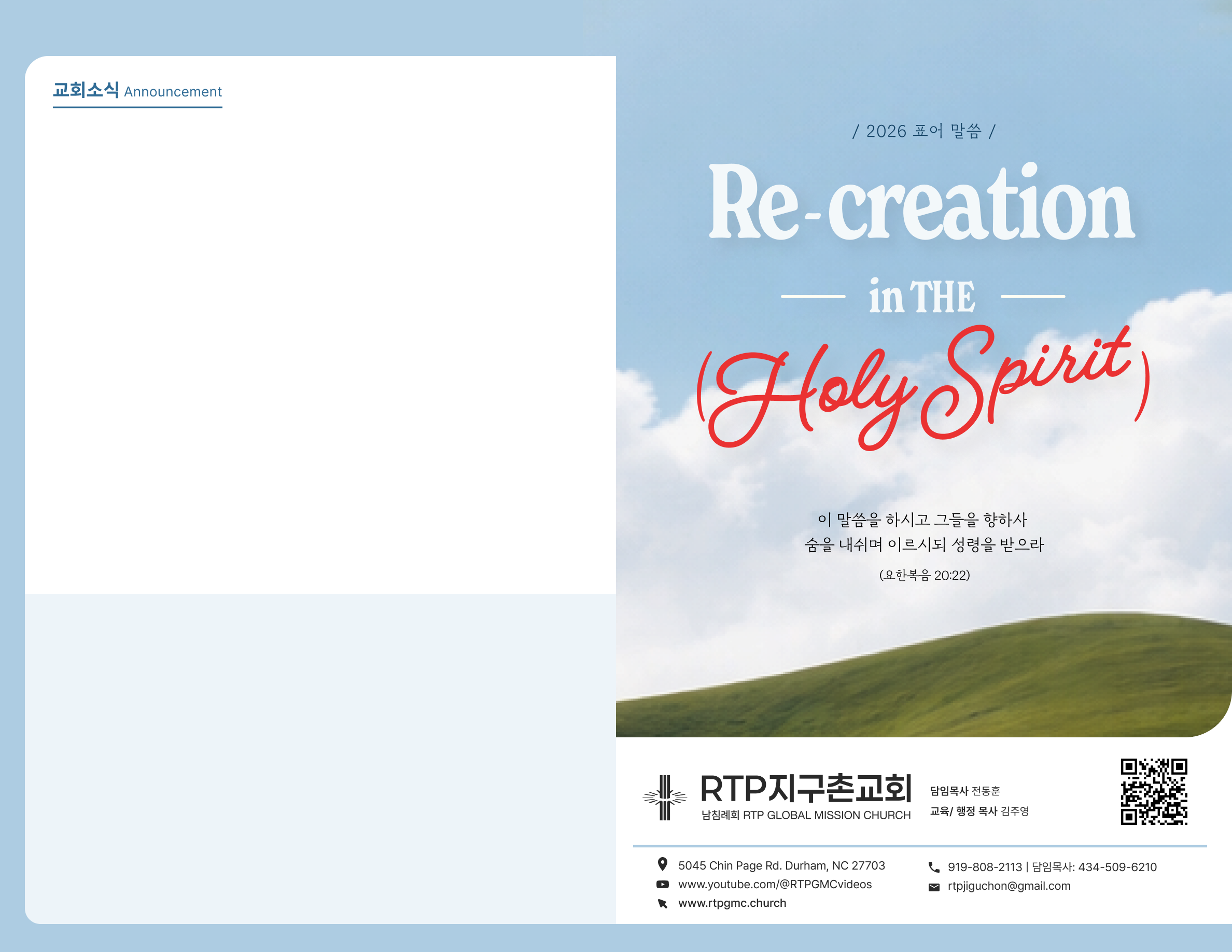 Church bulletin — front