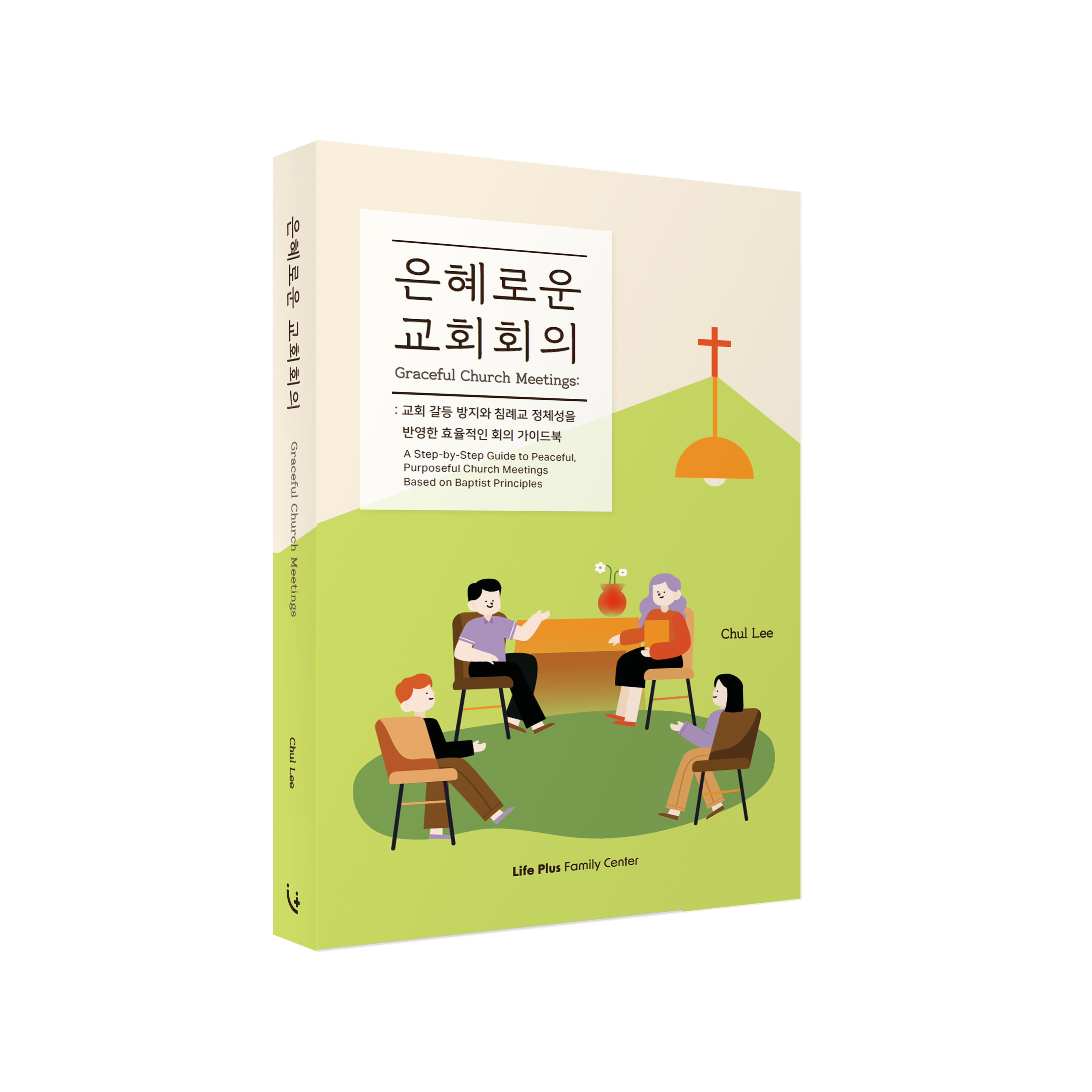 은혜로운 교회회의