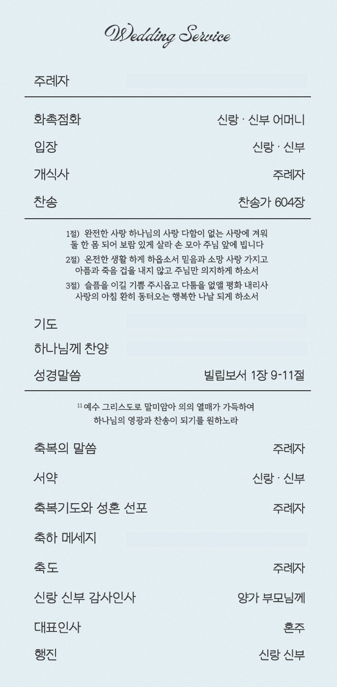 Wedding ceremony program — back